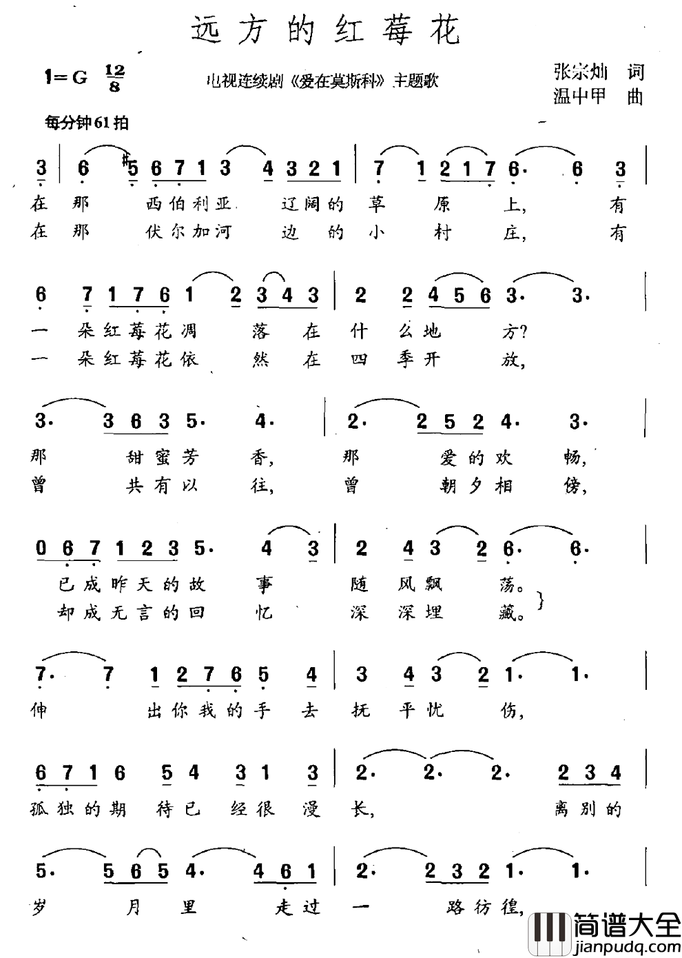远方的红莓花简谱_电视剧_爱在莫斯科_主题曲