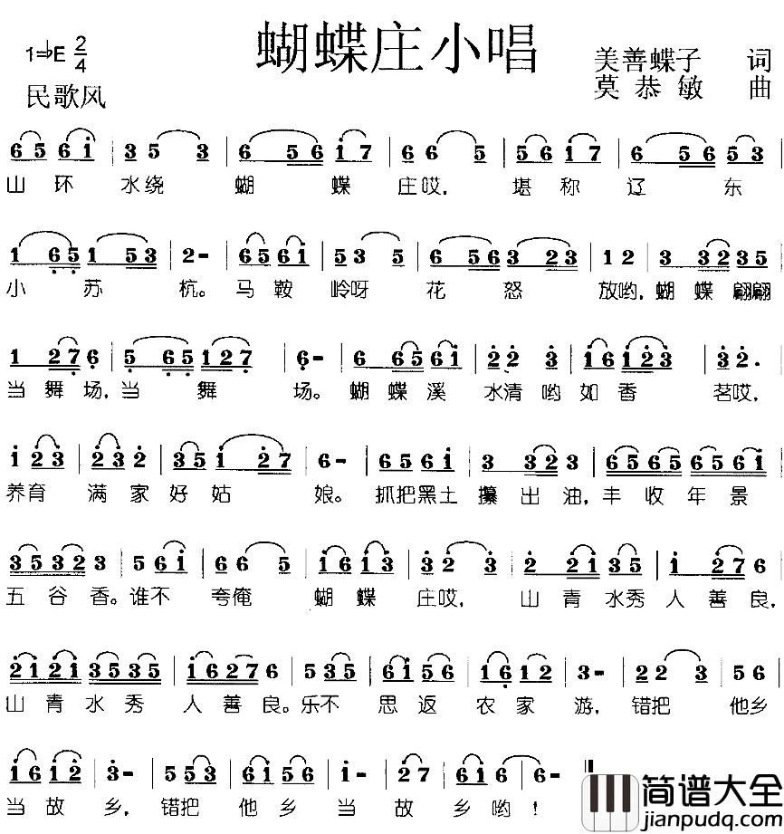 蝴蝶庄小唱简谱_美善蝶子词/莫恭敏曲