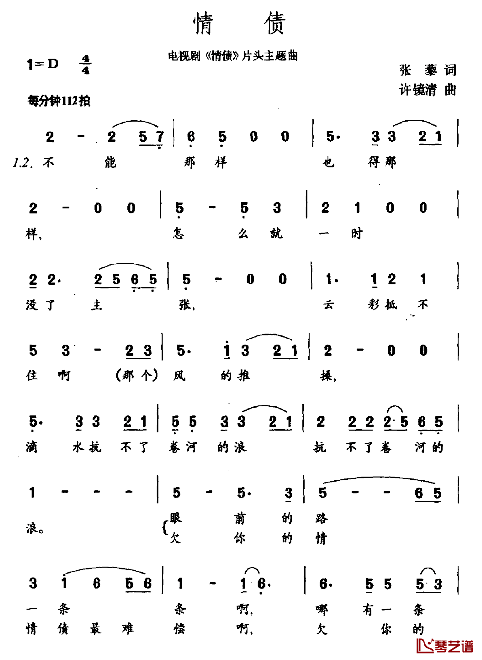 情债简谱_张藜词_许镜清曲