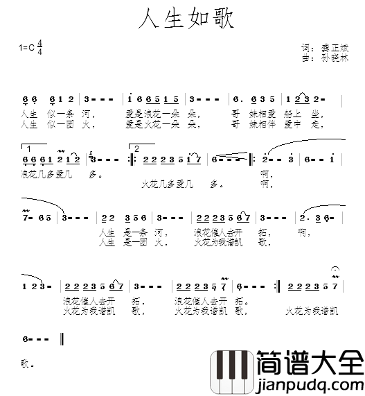 人生如歌简谱_龚正斌词_孙晓林曲