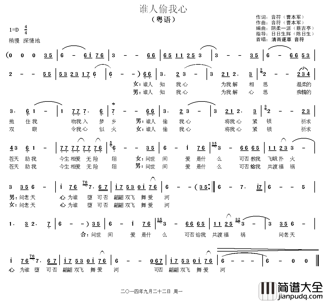 谁人偷我心简谱_粤语歌曲