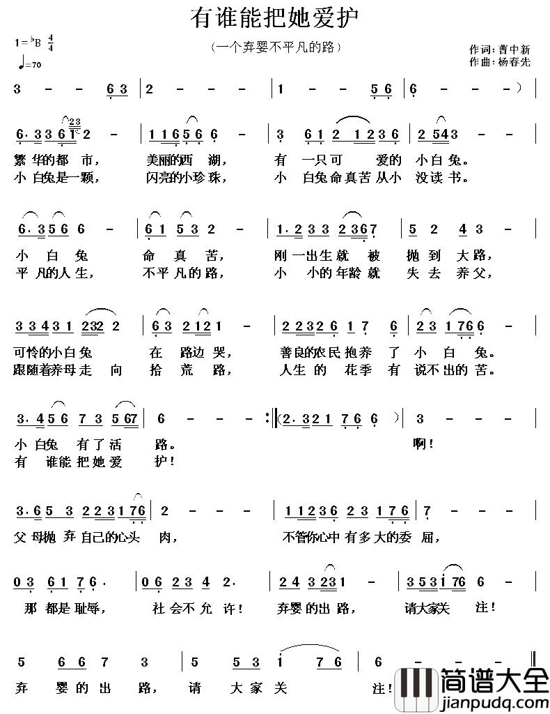 有谁能把她爱护简谱_曹中新词/杨春先曲
