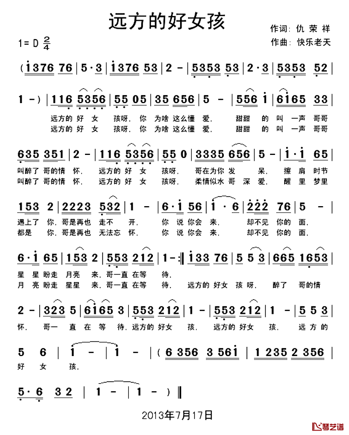 远方的好女孩简谱_仇荣祥词/快乐老天曲快乐老天_
