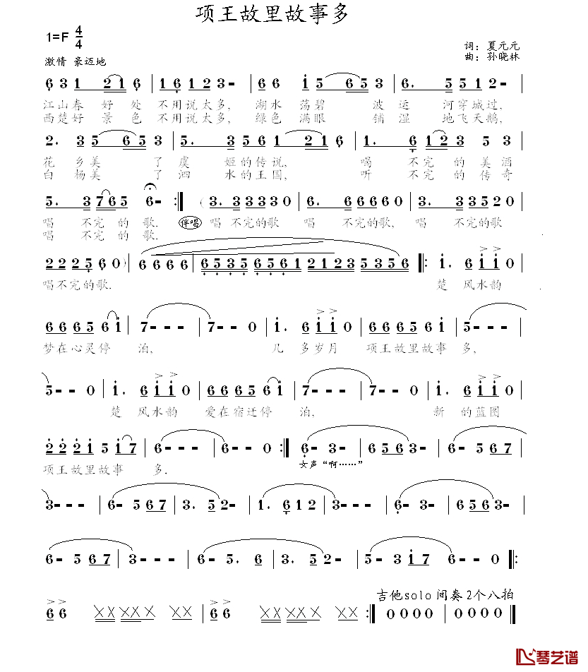 项王故里故事多简谱_夏元元词_孙晓林曲谢桐_
