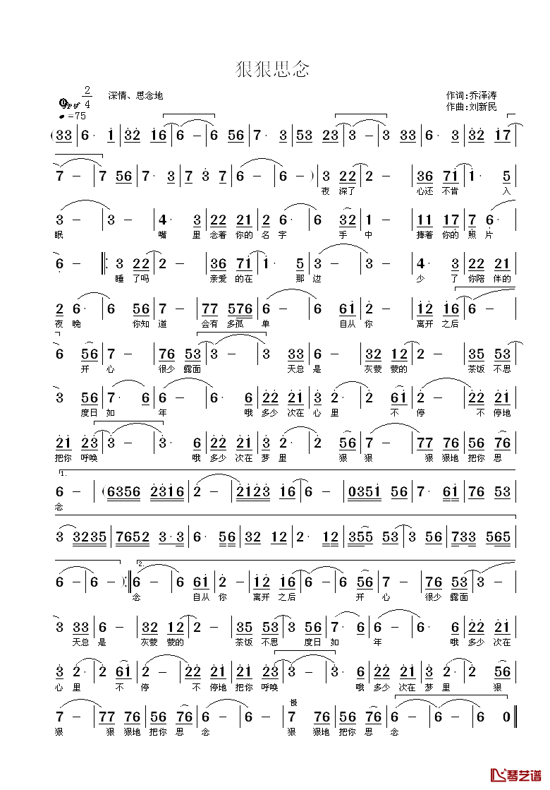 狠狠思念简谱_乔泽涛词/刘新民曲赵红军_