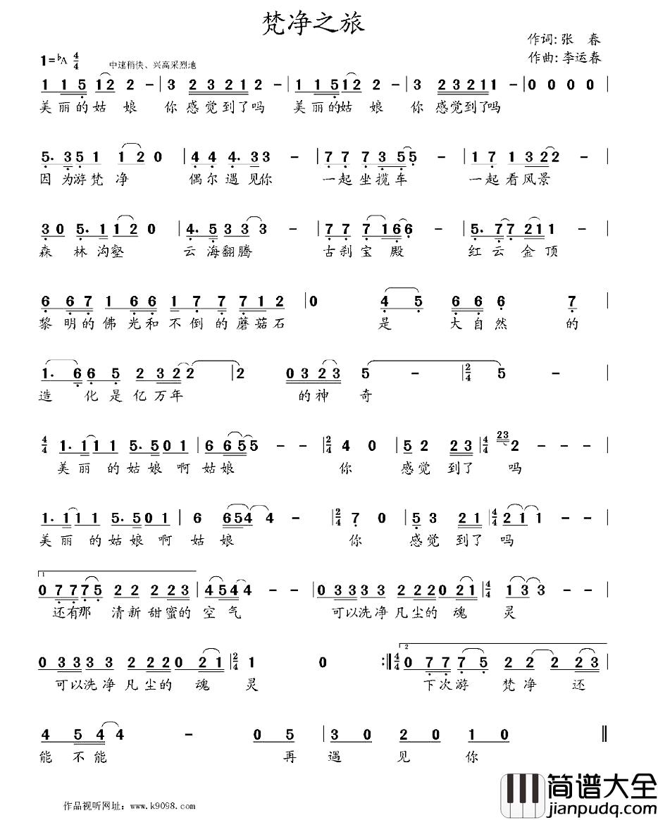 梵净之旅简谱_张春词/李运春曲