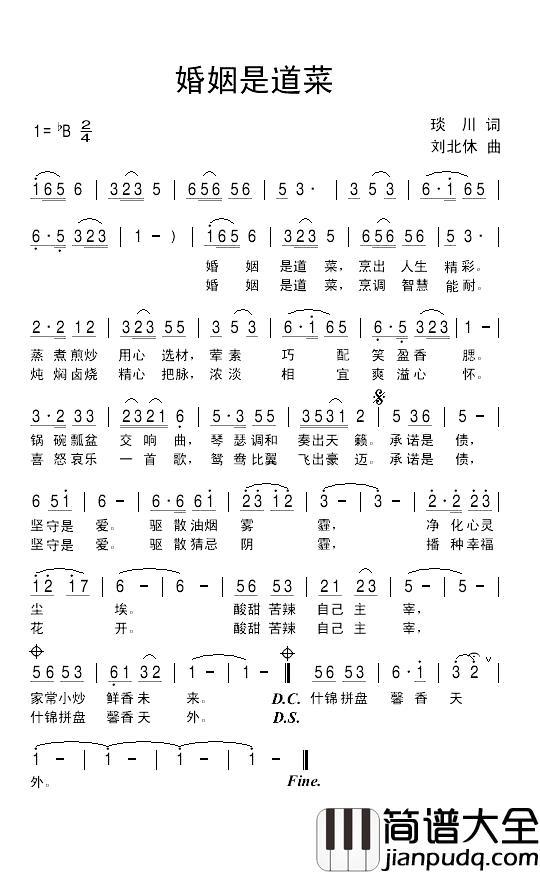 婚姻是道菜简谱_琰川词/刘北休曲