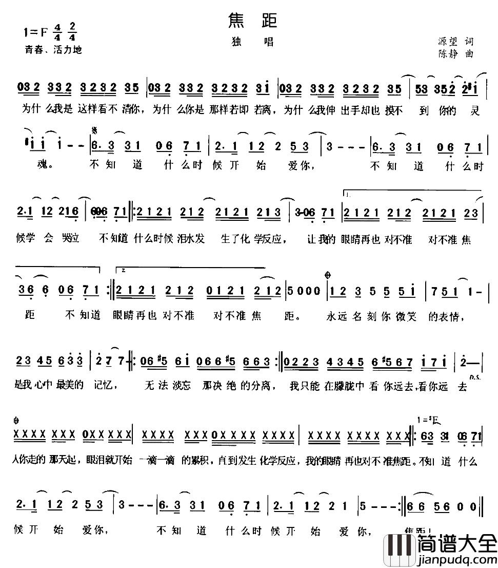 焦距简谱_源望词/陈静曲