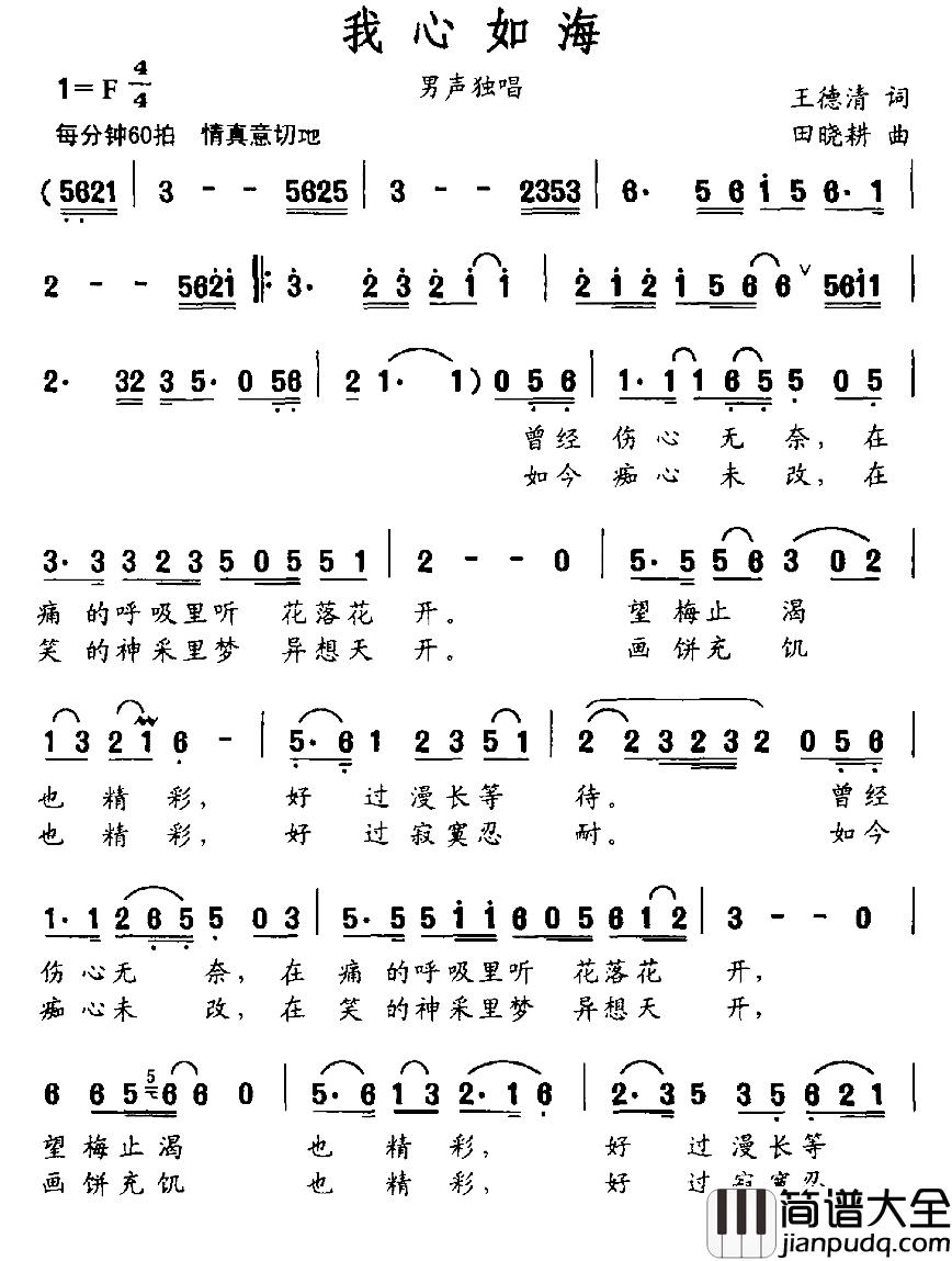 我心如海简谱_王德清词/田晓耕曲宋军_