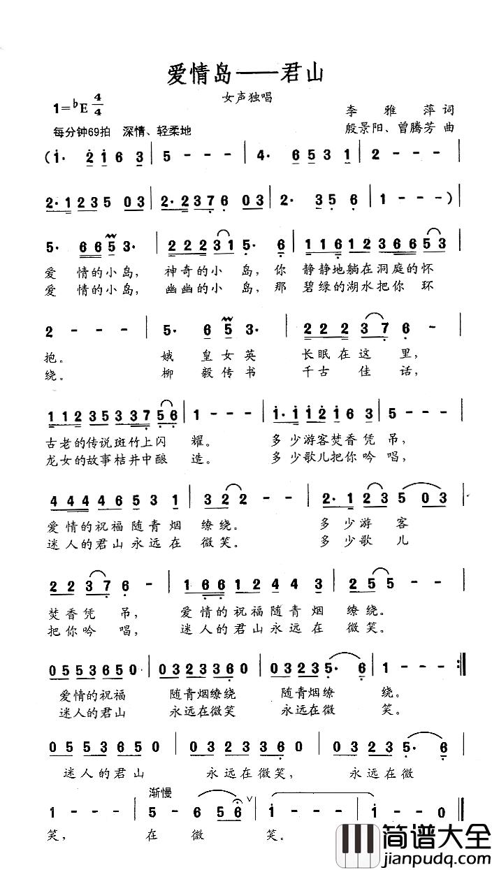 爱情岛—君山简谱_李雅萍词/殷景阳曾腾芳曲张碧霞_