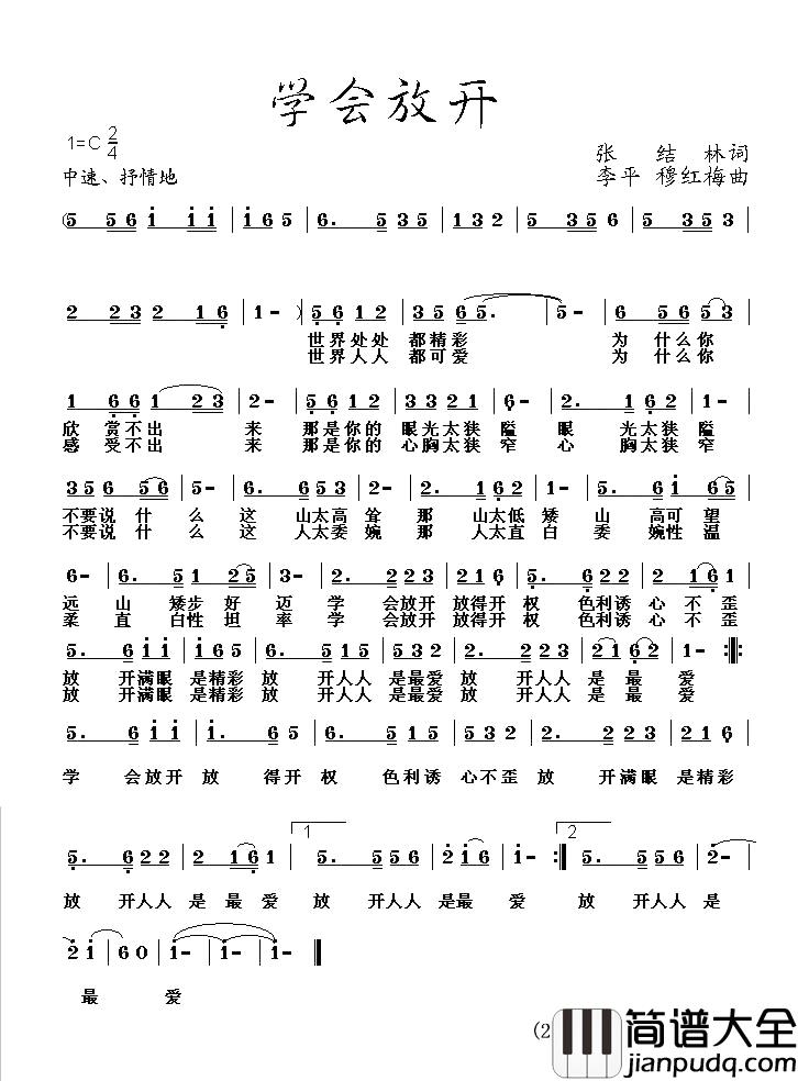 学会放开简谱_张结林词/李平穆红梅曲穆红梅_