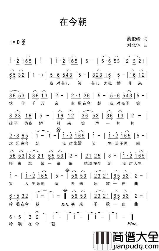 在今朝简谱_蔡俊峰词/刘北休曲