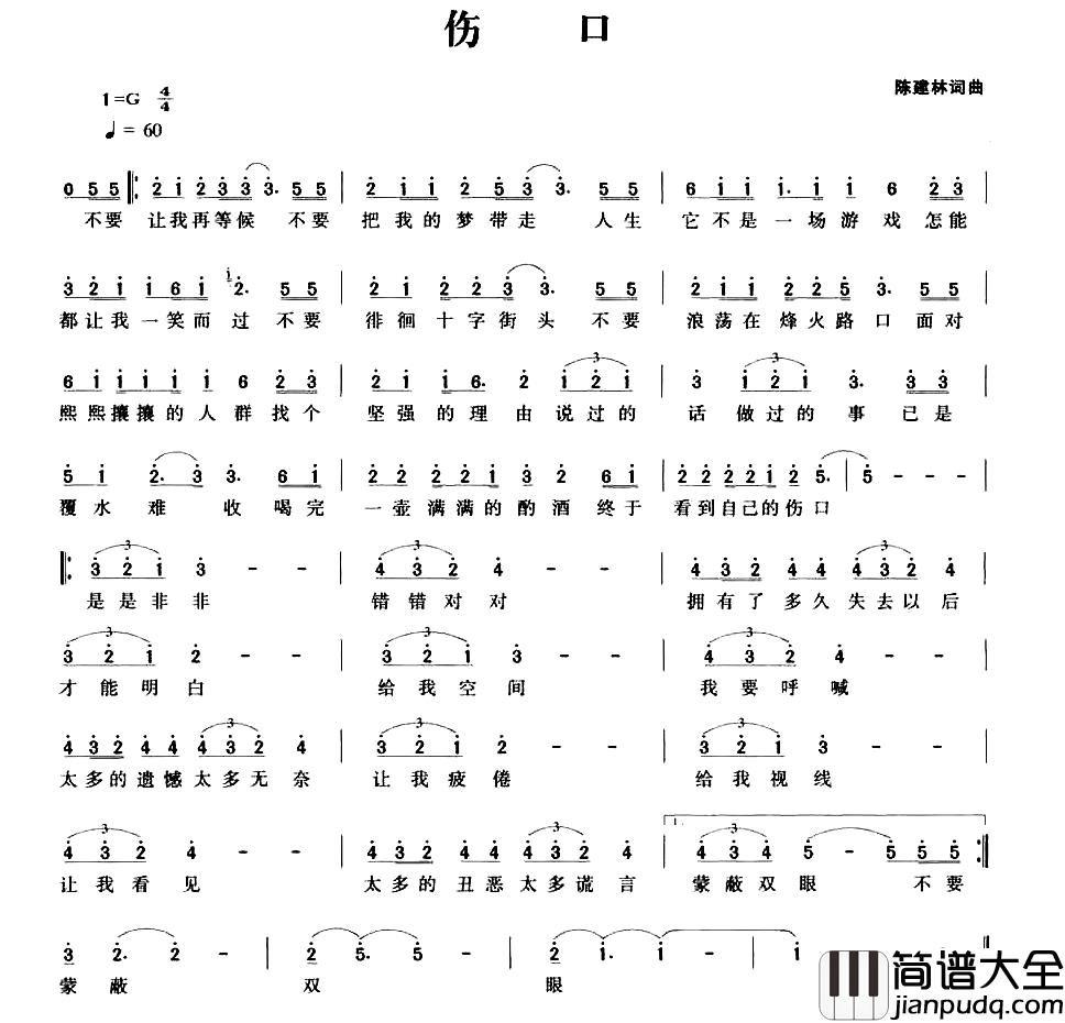 伤口简谱_陈建林词/陈建林曲