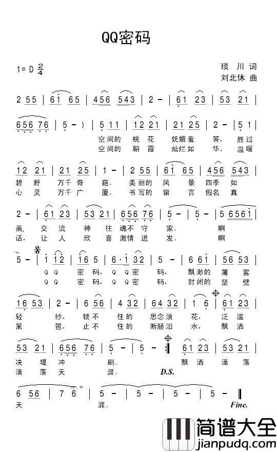 QQ密码简谱_琰川词/刘北休曲