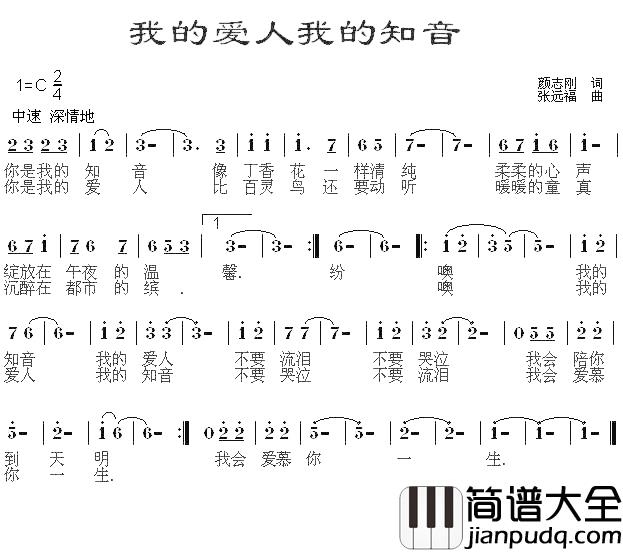 我的爱人我的知音简谱_颜志刚词/张远福曲
