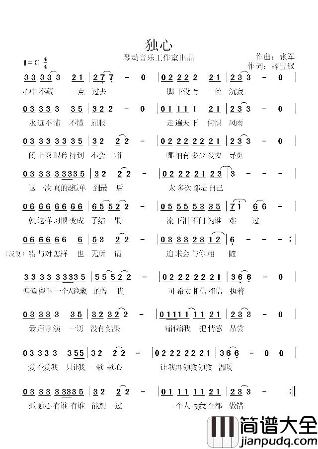 独心简谱_田宇词_张军曲张军_
