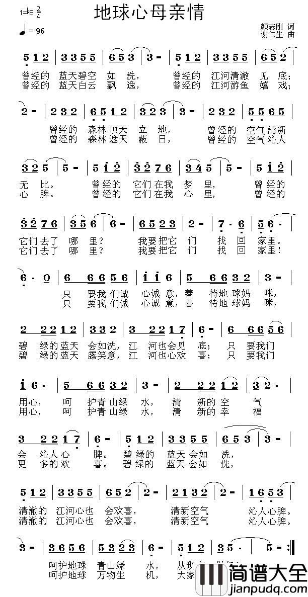 地球心母亲情简谱_颜志刚词/谢仁生曲