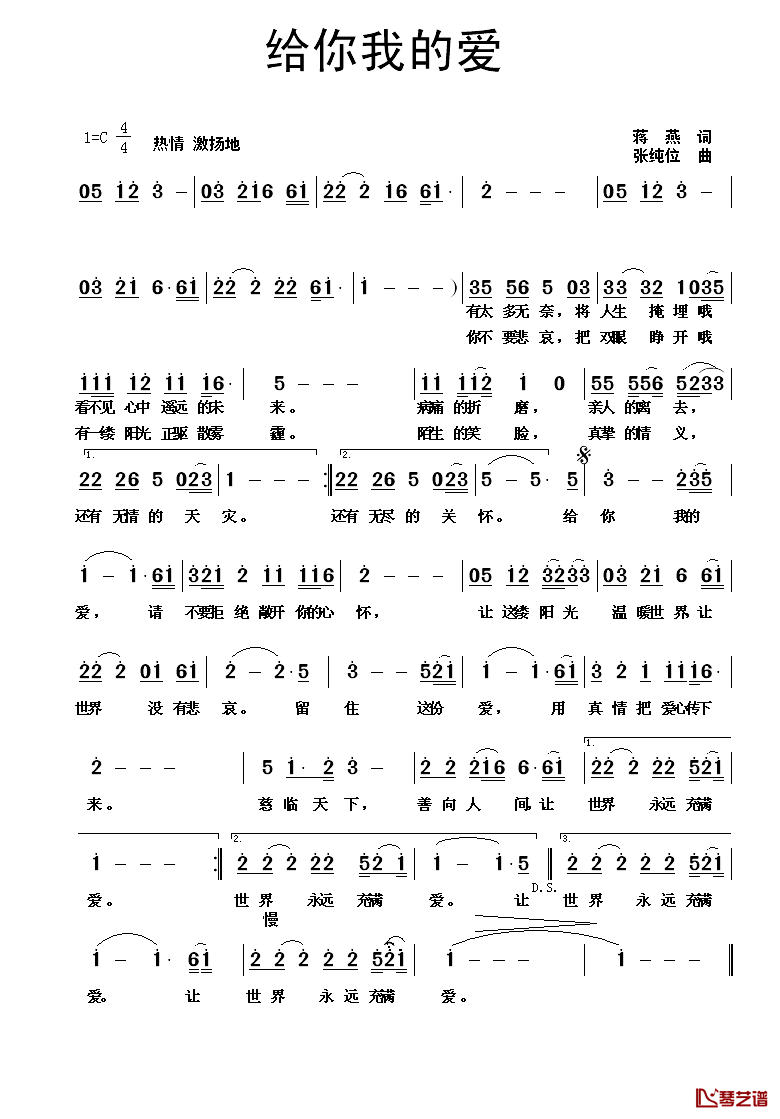 给你我的爱简谱_蒋燕词/张纯位曲