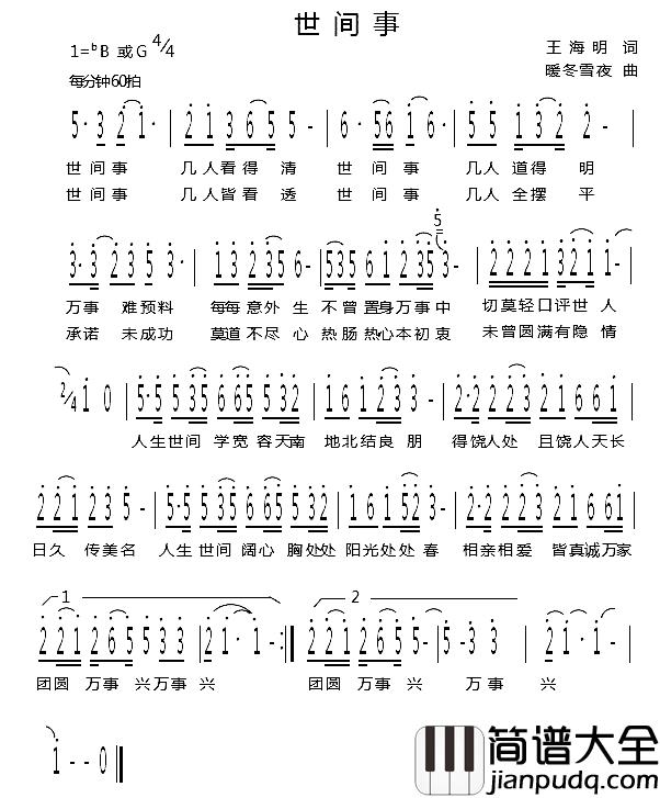 世间事简谱_王海明词_暖冬雪夜曲