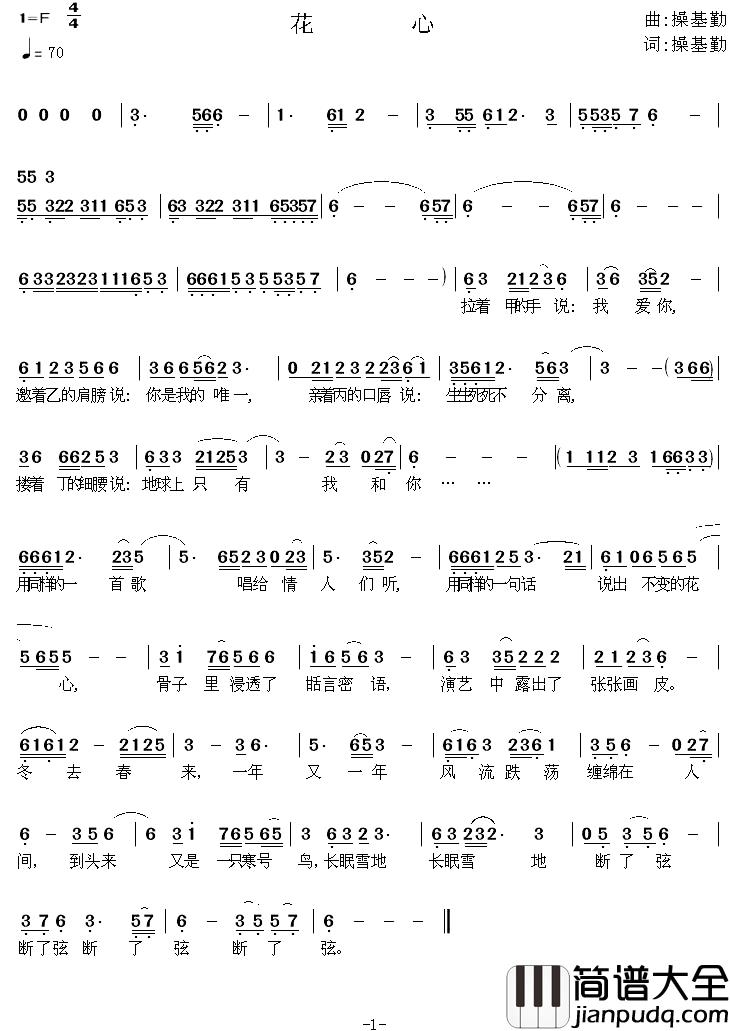 花心简谱_操基勤词曲操基勤_