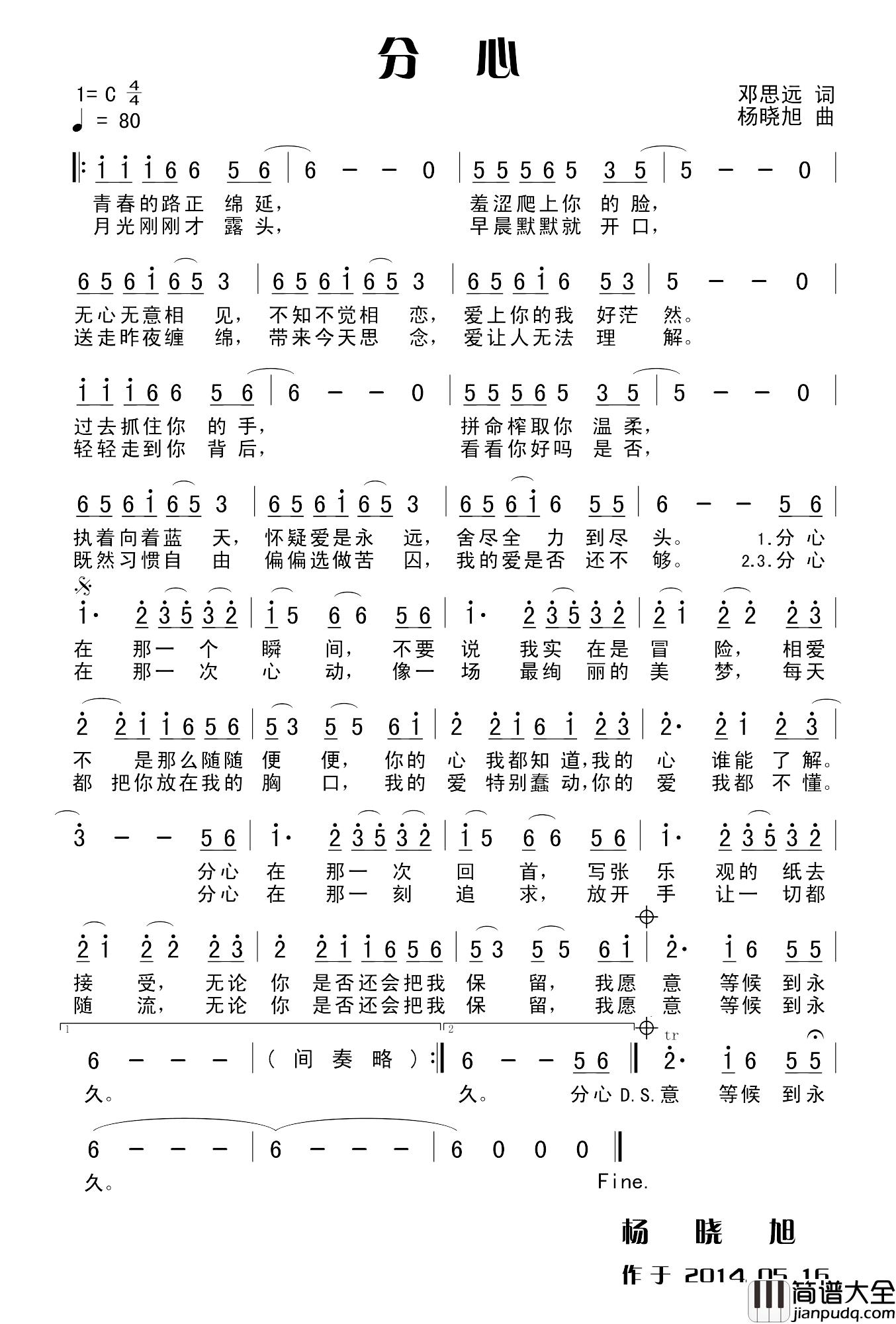 分心简谱_田宇词_杨晓旭曲
