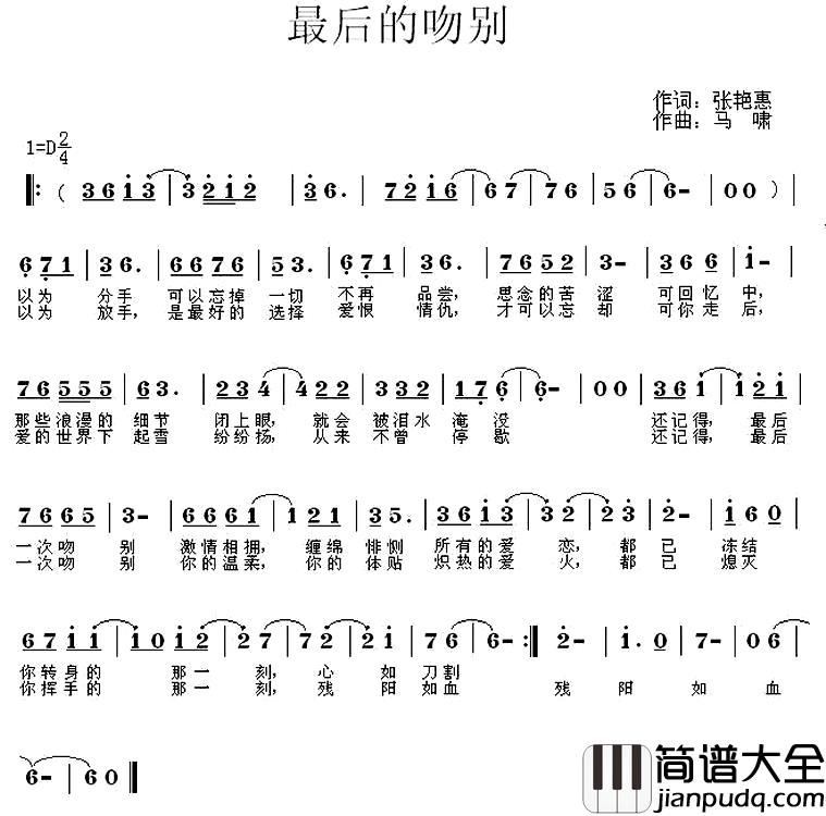 最后的吻别简谱_又名：最后一次吻别