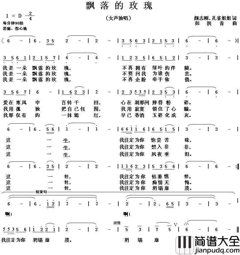 飘落的玫瑰简谱_颜志刚词/彭洪青曲