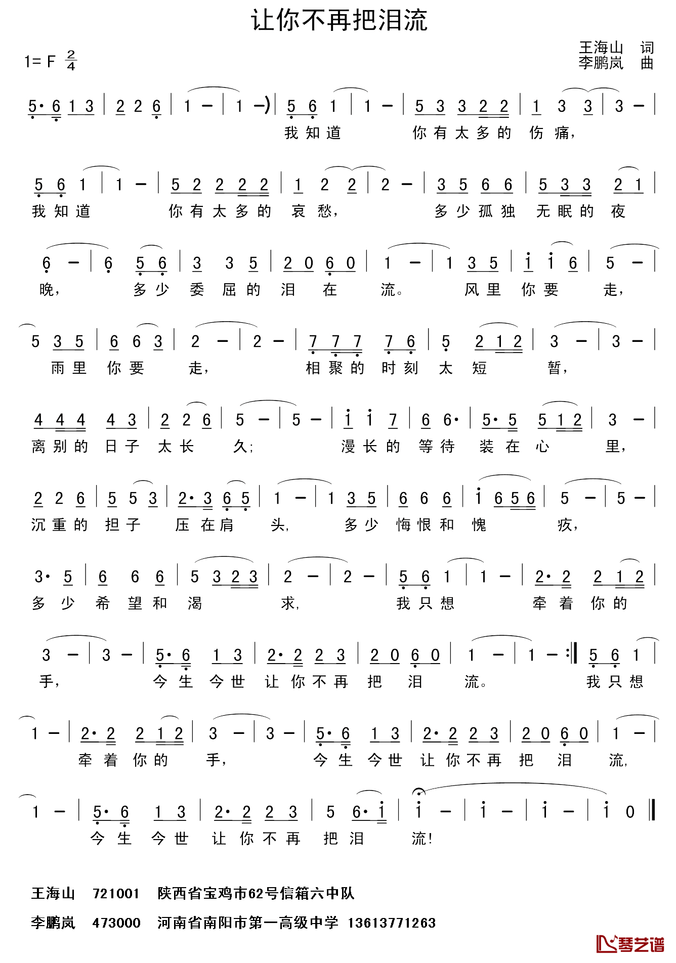 请你不要把泪流简谱_王海山词_李鹏岚曲