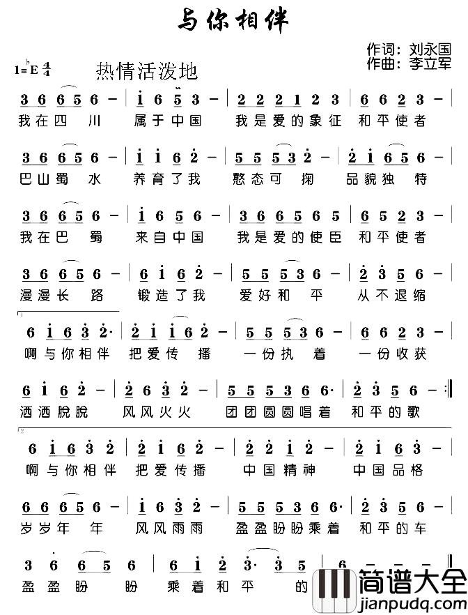 与你相伴简谱_刘永国词_李立军曲