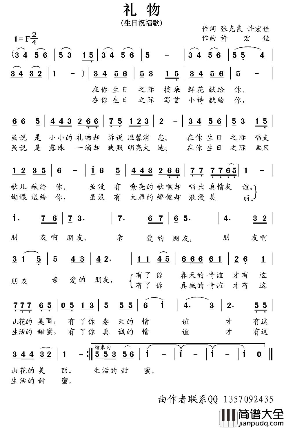 礼物简谱_生日祝福歌
