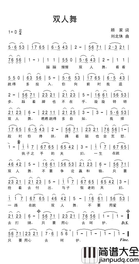 双人舞简谱_顾家词/刘北休曲