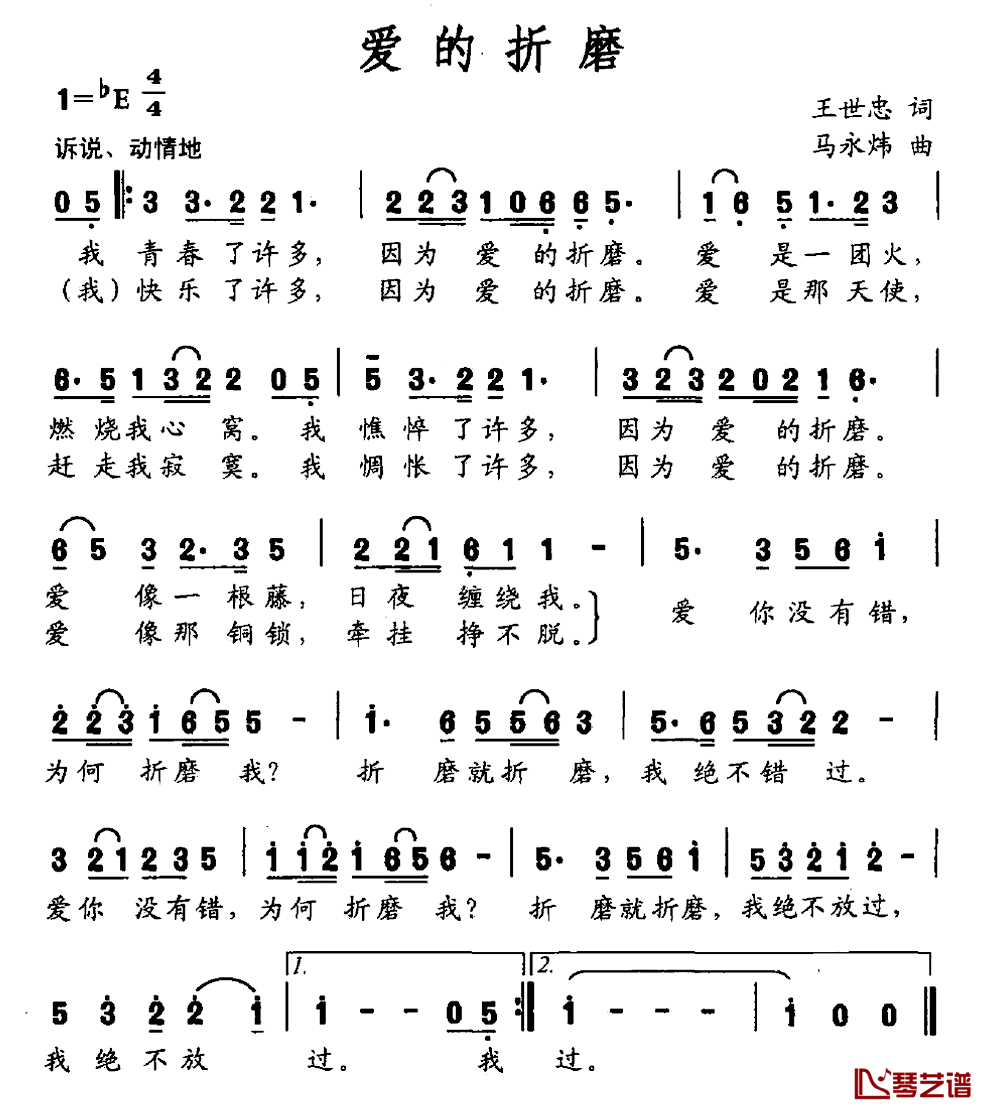 爱的折磨简谱_王世忠词_马永炜曲