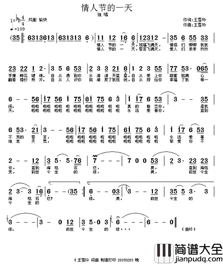 情人节的一天简谱_王雪玲词曲