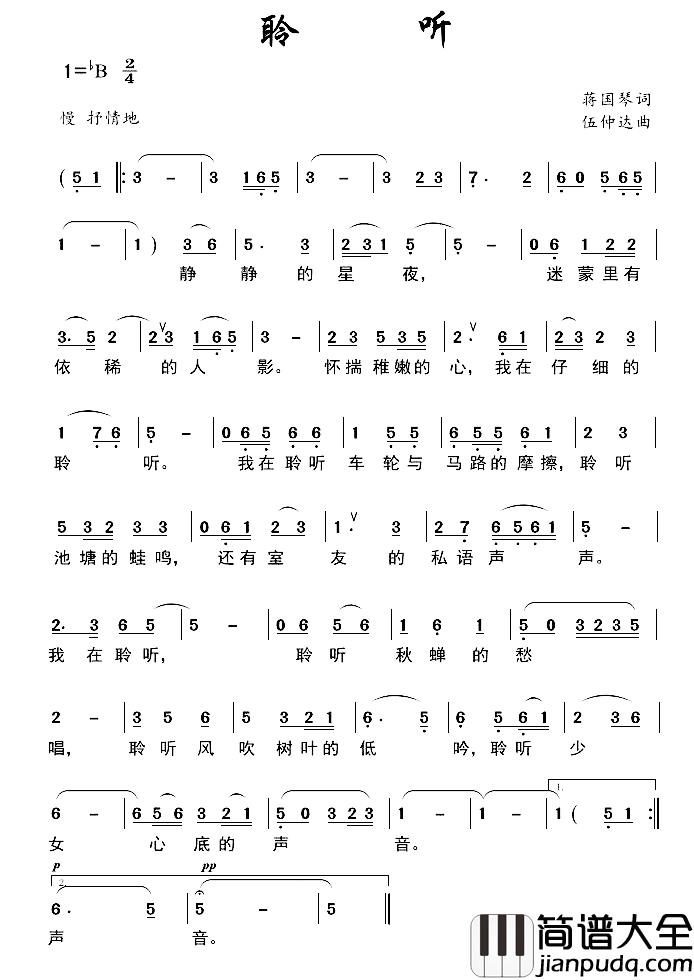 聆听简谱_蔡国琴词_伍仲达曲