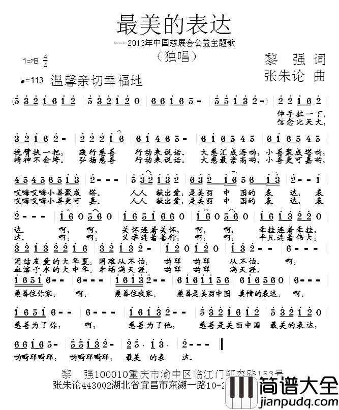 最美的表达简谱_黎强词/张朱论曲