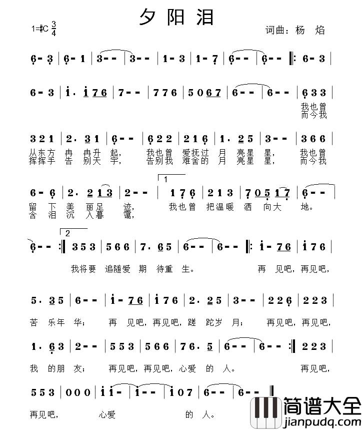夕阳泪简谱_杨焰词/杨焰曲
