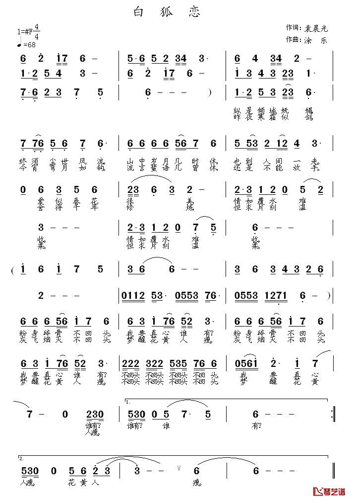 白狐恋简谱_袁晨光词/涂乐曲