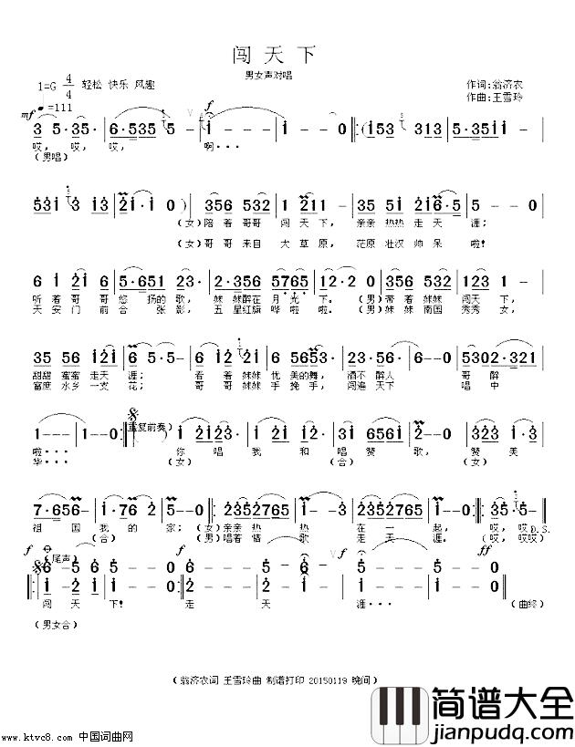 闯天下简谱_翁济农词_王雪玲曲王雪玲_