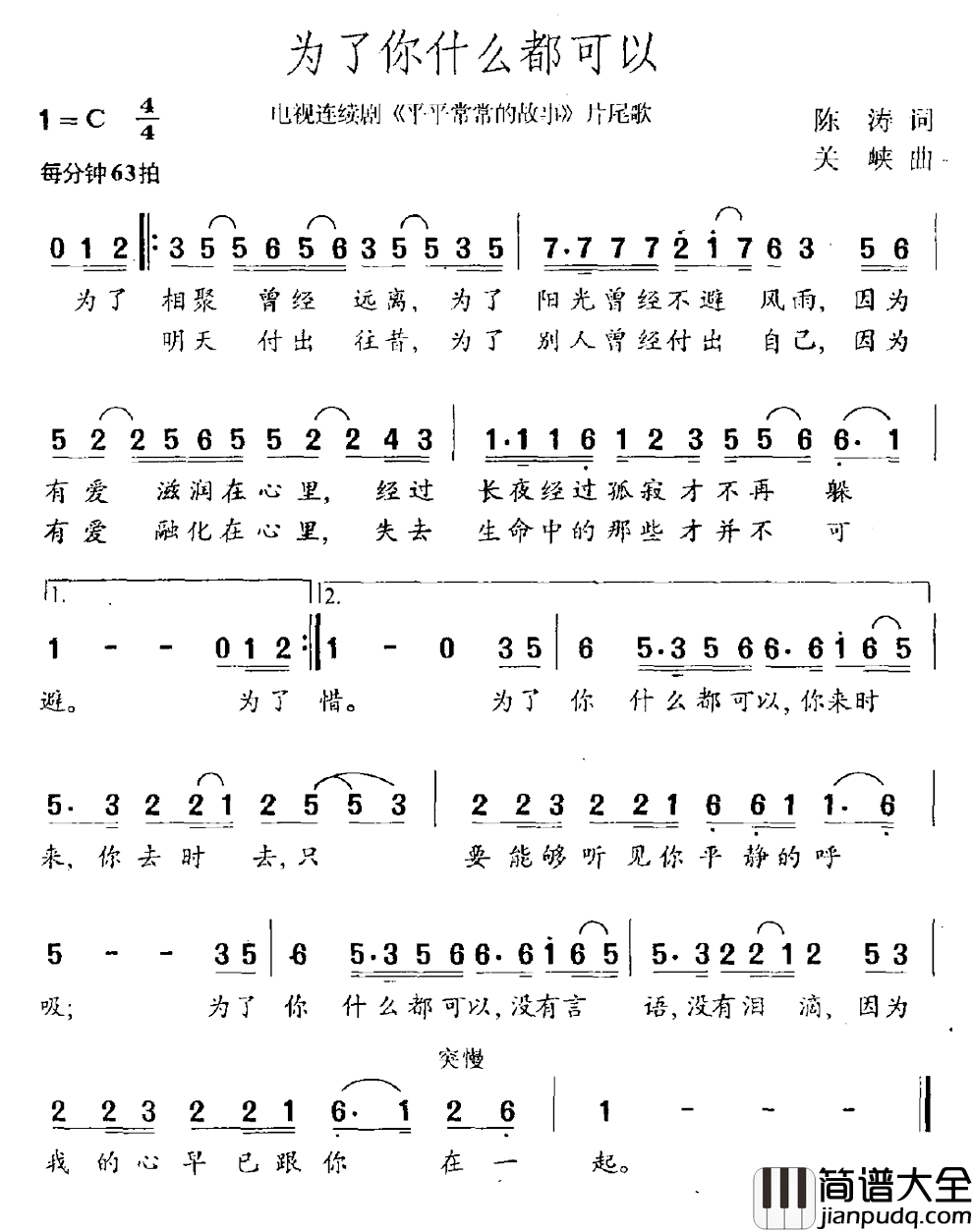 为了你什么都可以简谱_电视剧_平平常常的故事_片尾曲