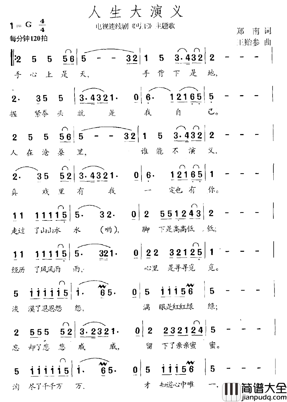 人生大演义简谱_连续剧_燃烧的烛光_主题曲