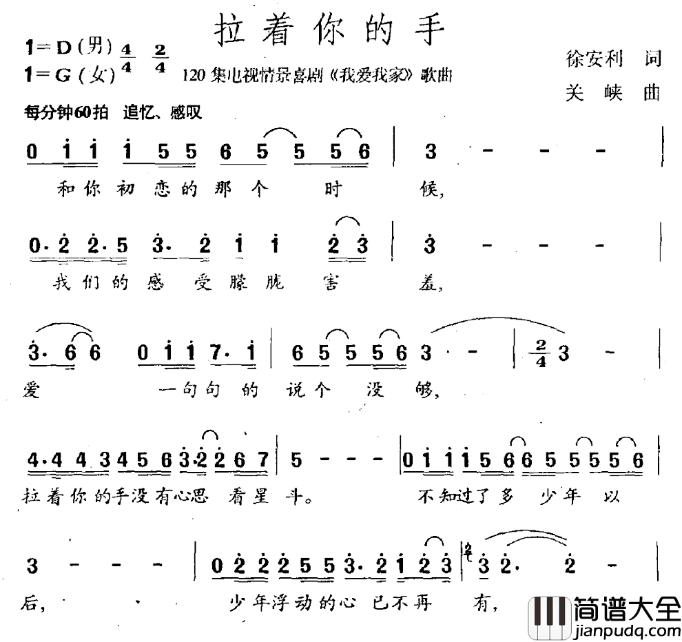 拉着你的手简谱_连续剧_我爱我家_主题曲