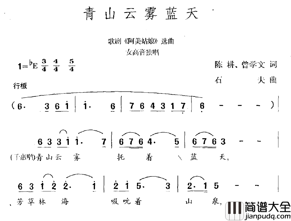 青山云雾蓝天简谱_连续剧_弘一大师_主题曲