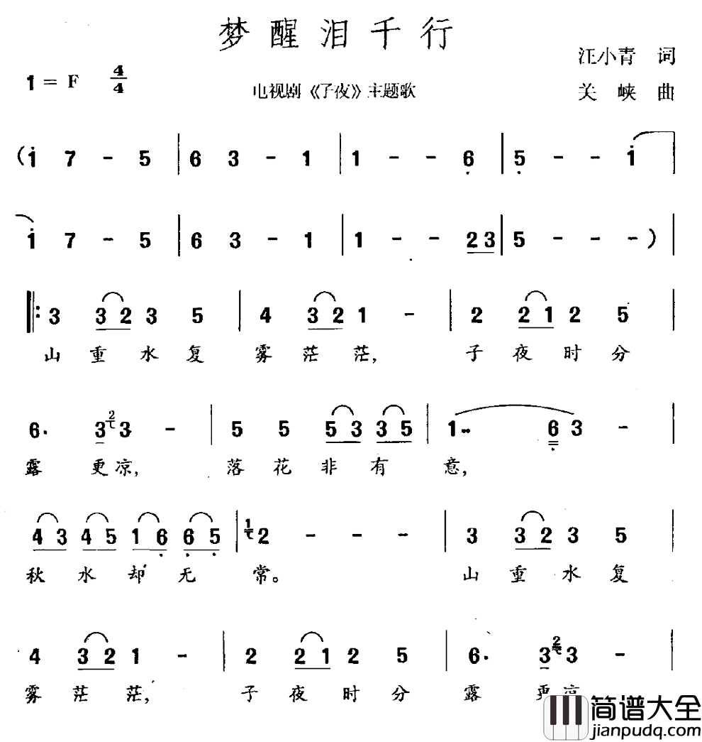 梦醒泪千行简谱_电视剧_子夜_主题曲