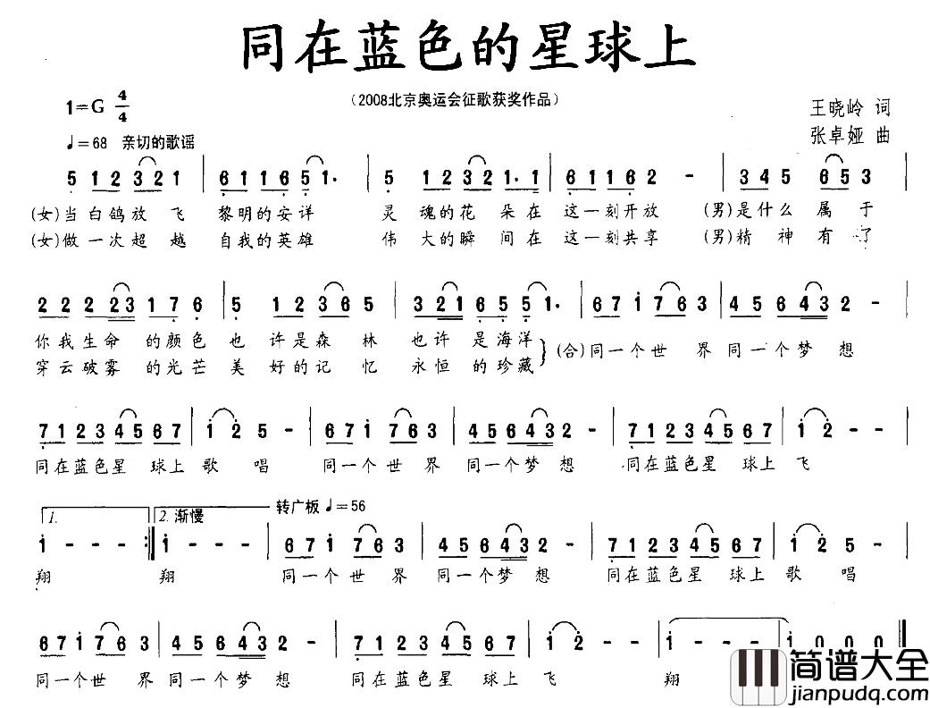 同在蓝色的星球上简谱_王晓岭词/张卓娅曲