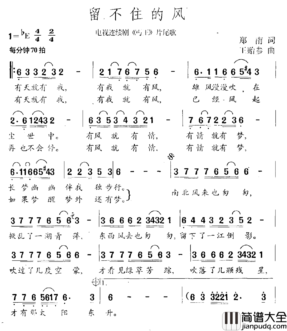 留不住的风简谱_电视剧_丐王_片尾曲