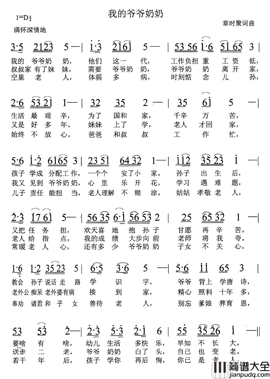 我的爷爷奶奶简谱_章时聚词/章时聚曲