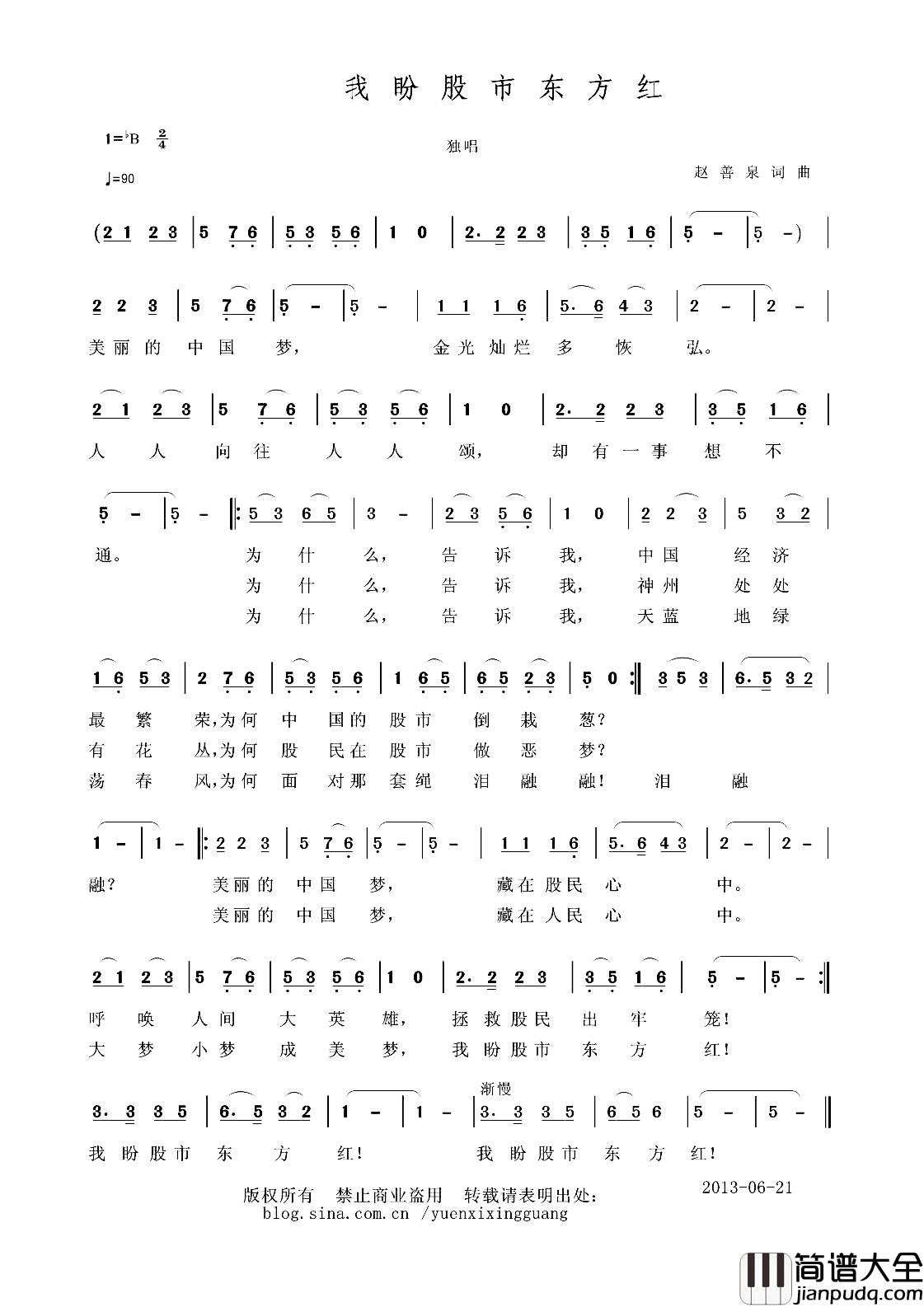 我盼股市东方红简谱_赵善泉词/赵善泉曲