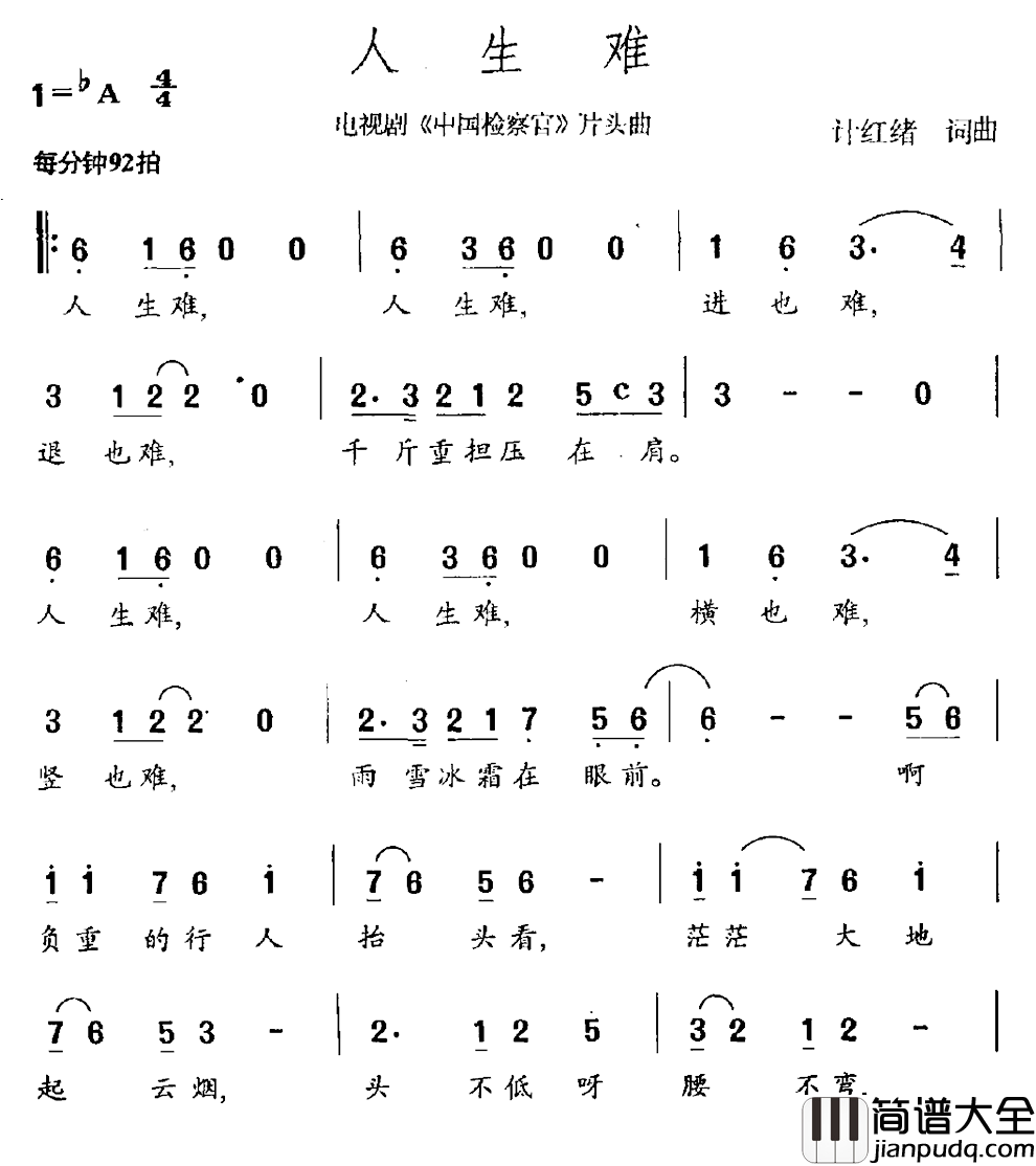 人生难简谱_电视剧_中国检察官_片头曲