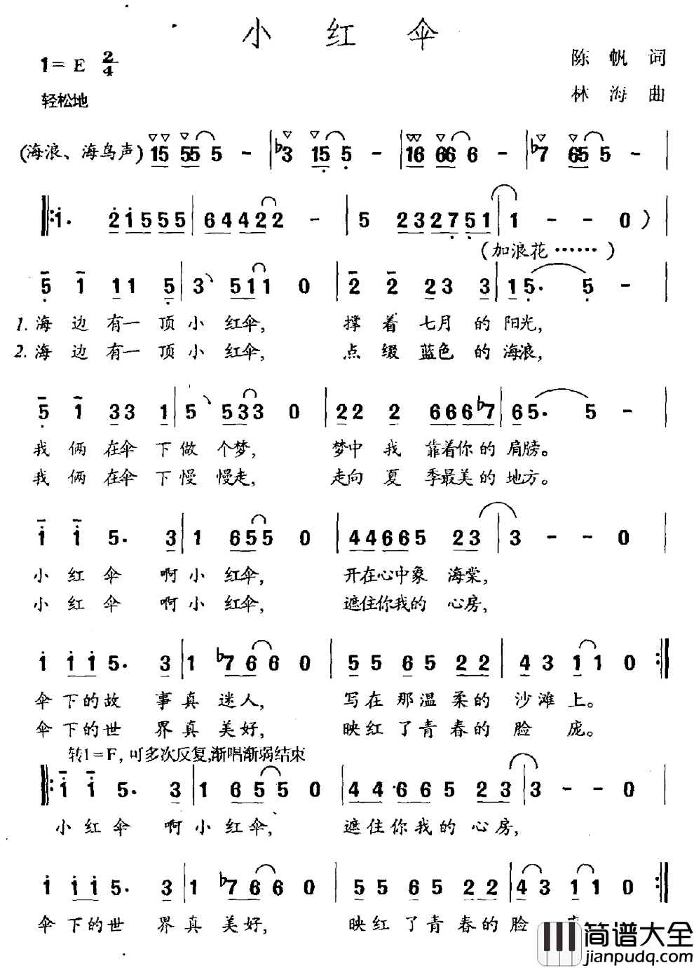 小红伞简谱_陈帆词_林海曲