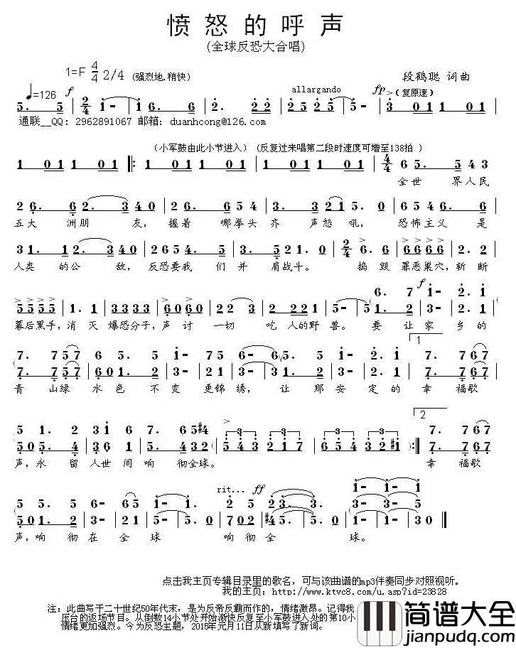 愤怒的呼声简谱_全球反恐大合唱